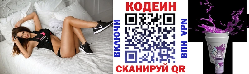 Кодеин напиток Lean (лин)  Бронницы 